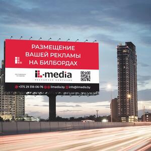 Реклама на билбордах